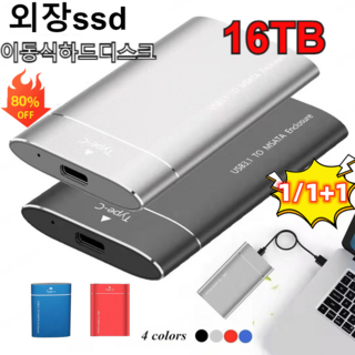 1/1+1외장하드 휴대용 솔리드 스 하드 드라이브 외장ssd독일 대용량 USB 4TB/10TB/16TB 이동식하드디스크, 외장 ssd 10TB, 블랙