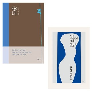 베스트소설 양귀자 인기소설2종 모순(양장본 Hardcover)외, 9788998441074나는소망안다