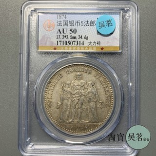 퍼블릭 보 AU50 프랑스 1874 제3공화국 헤라클레스 은화