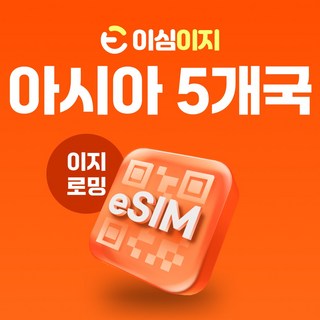 이심이지 말레이시아 베트남 싱가포르 인도네시아 태국 eSIM 이심 동남아시아 치앙마이 다낭 e심, 매일 2GB, 10일, 1개