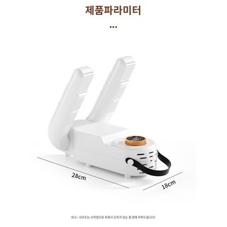 신발건조기 (운동화 건조기), 화이트
