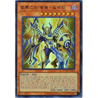 유희왕 호루스의영광임세티