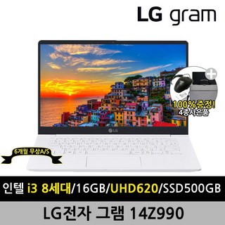 LG전자 그램 14Z990 중고 노트북