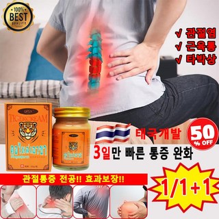 호랑이 연고로 문제 해결하기