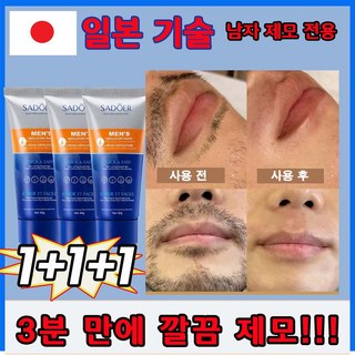 [효과보장] 1/1+1 남자 제모크림 셀프 왁싱세트 겨드랑이 제모크림 민감부위용 바디용 수염 체모 털제거, 3개, 60g