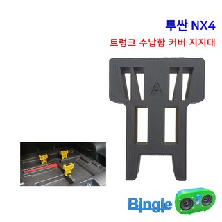 투싼 트렁크 지지대