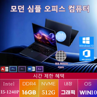 15.6인치 터치스크린 사무용 노트북