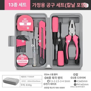 다기능 가정용 도구 세트 DIY 칼 주방칼 도마 나이프 칼가위 다목적, 핑크 13개 미용칼, 1개