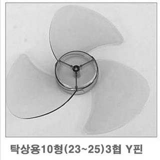선풍기날개 부품, 1개, 탁상용 미니선풍기 Y핀꽂은방식