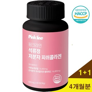 핑크라인 저분자 석류 콜라겐 식약청인증 HACCP 로겐, 2개, 60정