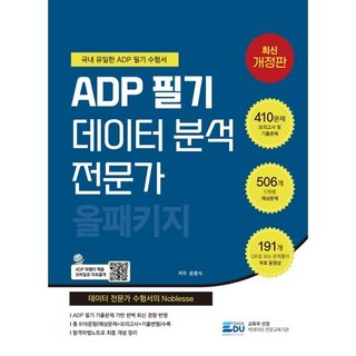 2026 ADP 필기 데이터 분석 전문가: 올패키지