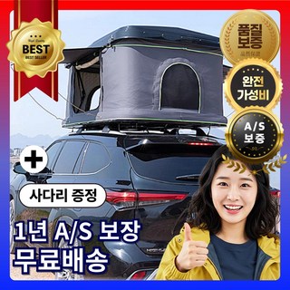 원터치 루프탑텐트