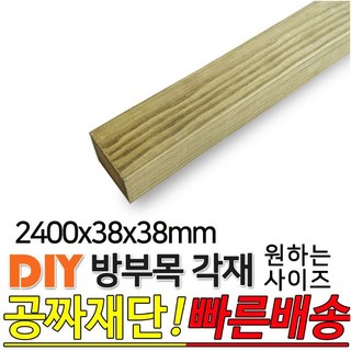 방부목 각재