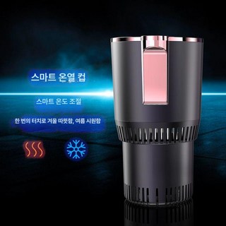 차량용 냉온컵 홀더 차컵홀더 차컵 보냉컵 보온, 블루-골드알루컵, 1개