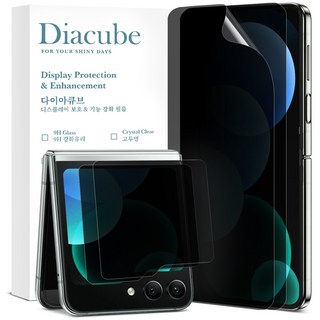 다이아큐브 갤럭시 Z플립5 EPU 액정보호필름