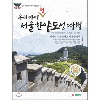 2025~2026 에이든 우리나라 전국 여행지도 개정4판, 타블라라사, 타블라라사, 이정기 우리아이첫여행 9 우리 아이 첫 서울 한양도성 여행, 삼성당, 답사 바로하기 역사 바로보기