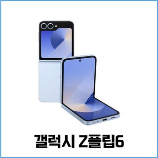 갤럭시 Z플립6 공기계 썸네일