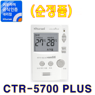 귀뚜라미 CTR-5700의 주요 특징