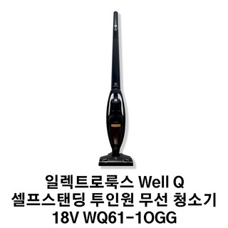 일렉트로룩스 Well Q6 무선 스틱청소기 사용 모습
