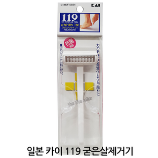 일본 카이 119 굳은살 제거기 041KF-0594 발각질 제거 발뒤꿈치 면도기 풋케어ㄴㄴ, 1개입, 2개
