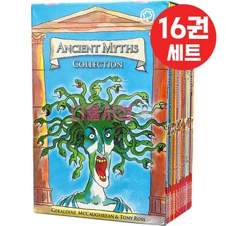 그리스로마신화 16권 세트