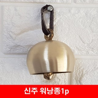 워낭종 1p  소방울 장식