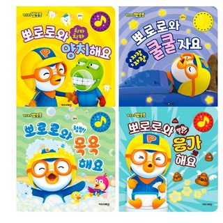 뽀로로 사운드 플랩 보드북 4종 세트(전4권) - 응가해요 + 쿨쿨자요 + 양치해요 + 목욕해요, 단품, 단품