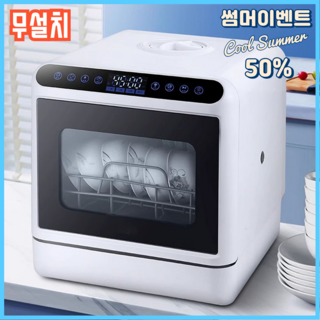 1. 에코쉘 식기세척..