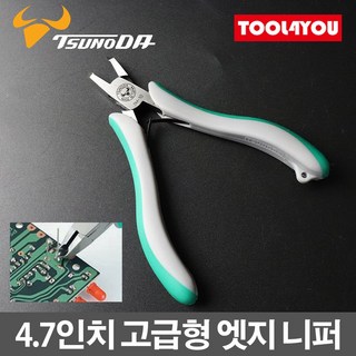 츠노다TTC 4.7인치 고급형 엣지 니퍼 TM-10H 사용 모습
