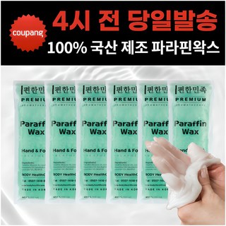 편한민족 국산 파라핀왁스
