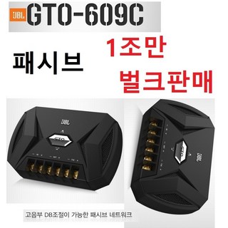 JBL GTO-609C 스피커 셋트중 패시브 네트워크 1조만 번들판매, 6099, 1개