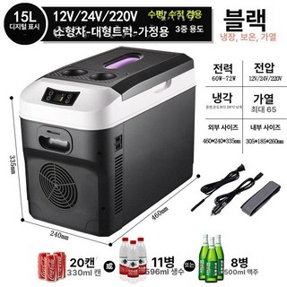 차량용 차량 냉장고 냉동고 냉온장고 아이스박스 캠핑 캠핑카 캠핑용 미니 소형 배터리 휴대용 이동식, 15L 액정 검정색 소형 2 in 1, 1L