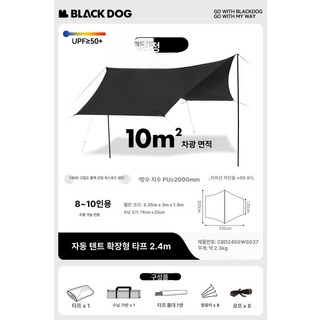 블랙독 자동텐트