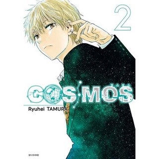 코스모스 COSMOS 2, 도서 코스모스책 코스모스 COSMOS 2, 도서 코스모스책