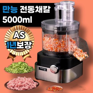 이카로 5000ml 대용량 전동 채칼 채칼기계 당근채써는기계 무채기계 업소용야채절단기 깍뚜기기계 자동슬라이서 깍뚝썰기+슬라이스+채썰기+분쇄기+송송썰기 세트 상품 이미지