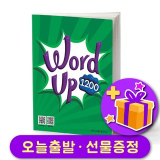 Word Up 워드 업 1200 + 선물 증정