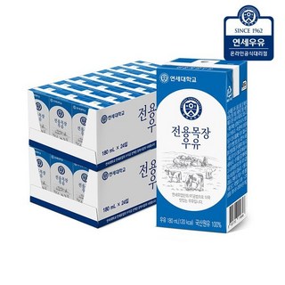 연세 전용목장 멸균우유 180ml 48팩, 48개