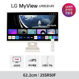 LG 25인치 화이트 스마트 모니터