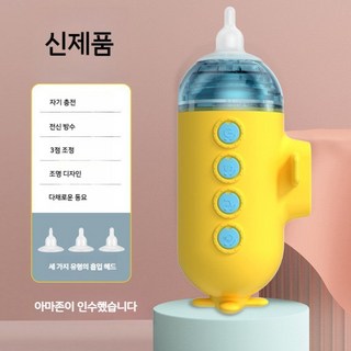 전동식 콧물흡입기 콧물빼기 석션기 코막힘 세척기, 3. 소형 잠수함