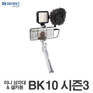 벤로 BK 10 셀카봉 삼각대 시즌3 신상품, 화이트, 1개