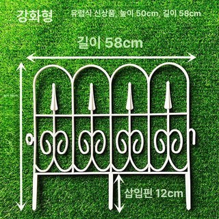 화단 철제 울타리
