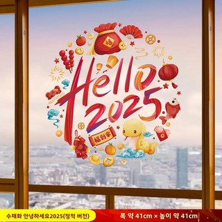 새해 창문 장식 스티커 정상 크기 뱀 연도 유리 문 전자적, 1. New Year Stickers, K. Watercolor hello2025.., 1개
