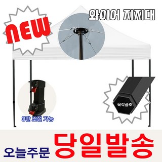 접이식 캐노피 천막 행사용 야외 캠핑 자바라 행사 방수 그늘막 2X2 3X3 3X4.5 3X6 + 천막 보관파우치 증정 (S), 3X6 화이트