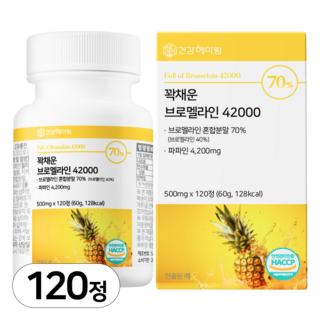 [4개월분]건강헤아림 꽉채운 브로멜라인 42000 파파인 추출분말 HACCP 인증 (대용량), 1개, 120정