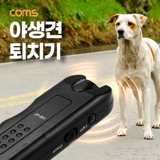 Coms 야생견 퇴치기