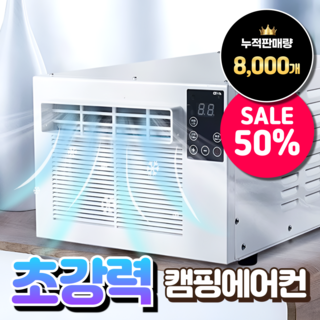 수림전자 고성능 캠핑 에어컨 이동식에어컨 실외기없는 미니 휴대용 이동형 소형 차박 야외, 6세대 고효율 캠핑에어컨