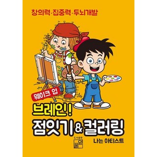 웨이크업 브레인! 점잇기&컬러링, 풀잎