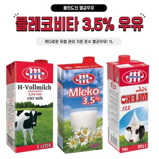 폴란드산 믈레코비타3.5% 수입멸균우유 1000ml, 1개, 1L