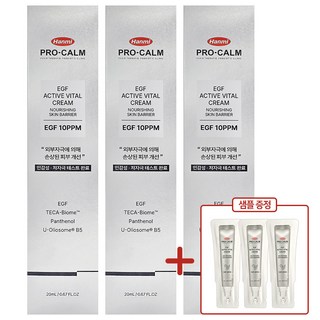 Hanmi PRO-CALM EGF ACTIVE VITAL CREAM 한미 프로캄 이지에프액티브 바이탈크림 20ml X 3개 + 샘플 3매 증정