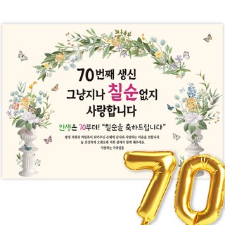 고희연 현수막 칠순현수막 생신 칠순잔치 70번째 생신 그냥지나 칠순없지, 4-5.그린아치